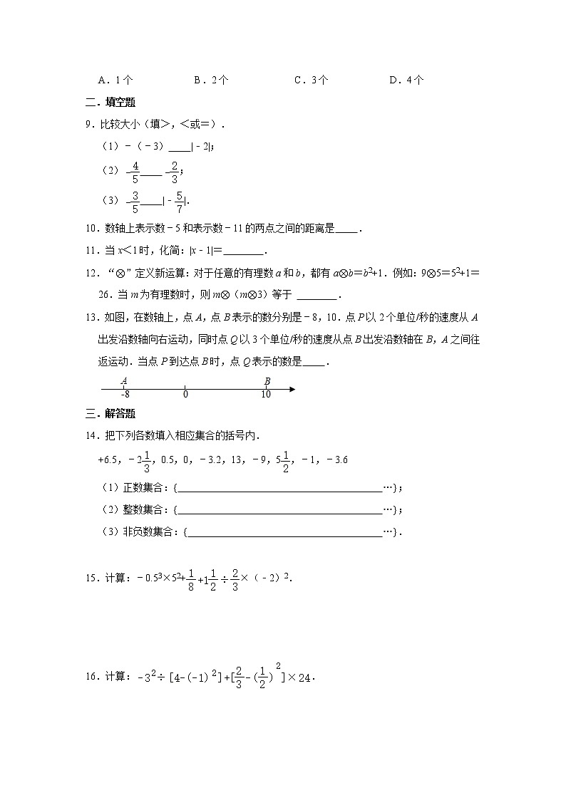 人教版2021年七年级上册第1章《有理数》单元综合习题卷 word版，含答案试卷第2页