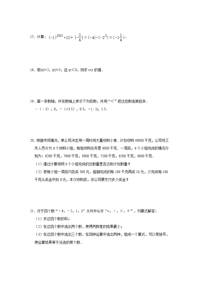 人教版2021年七年级上册第1章《有理数》单元综合习题卷 word版，含答案试卷第3页