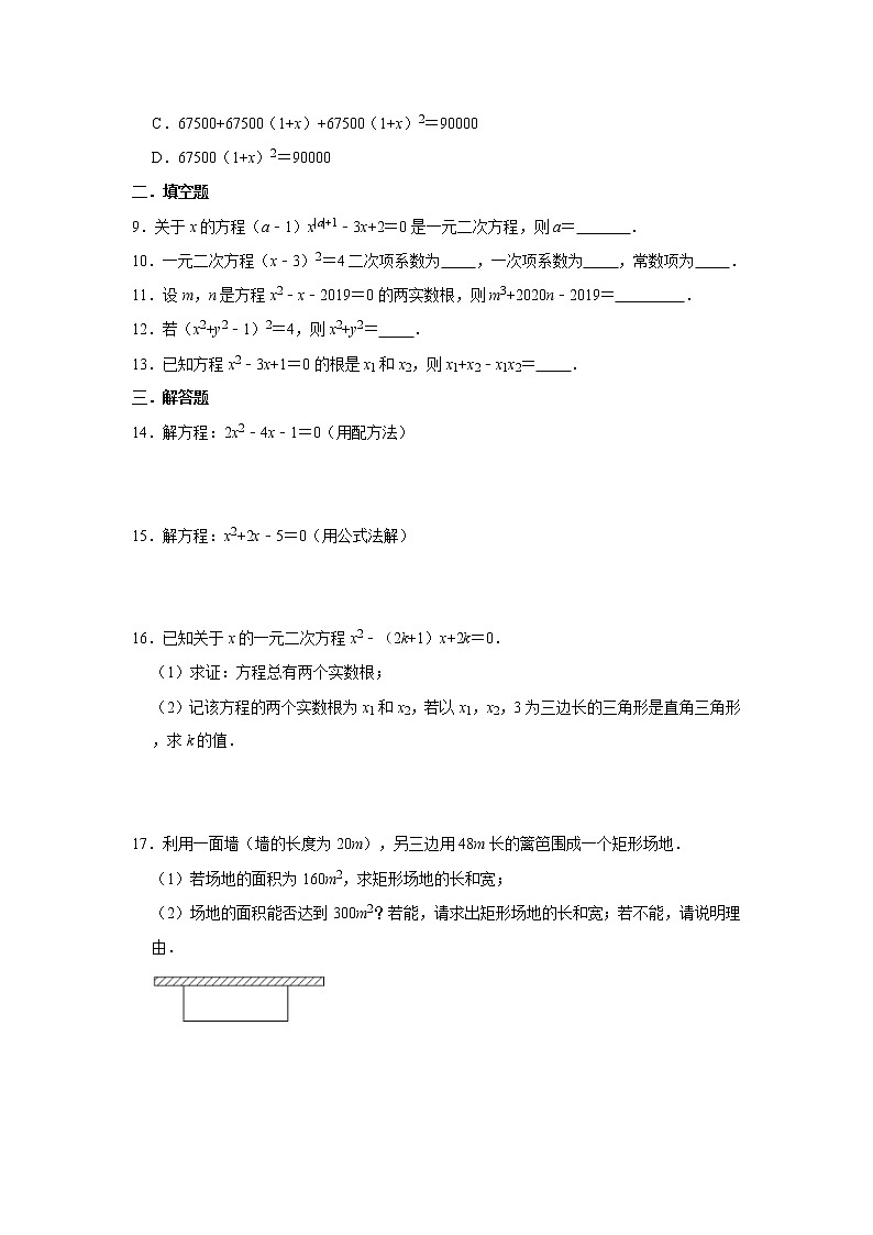 人教版2021年九年级上册第21章《一元二次方程》章末训练卷 word版，含答案试卷第2页