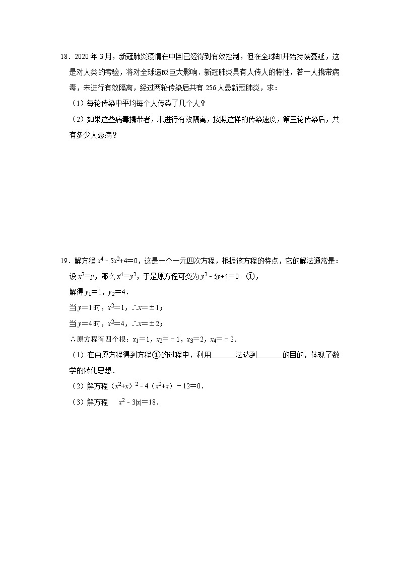 人教版2021年九年级上册第21章《一元二次方程》章末训练卷 word版，含答案试卷第3页