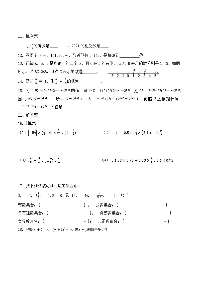 2022学年人教版七年级上册第一章：有理数单元测试能力提升试卷（不含答案）第2页