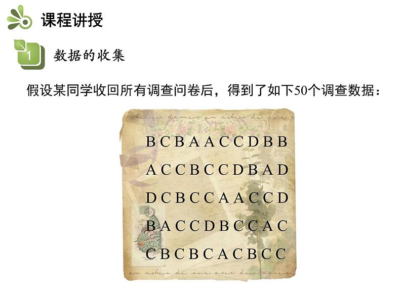 5.1数据的收集   沪科版七年级数学上册教学课件第7页