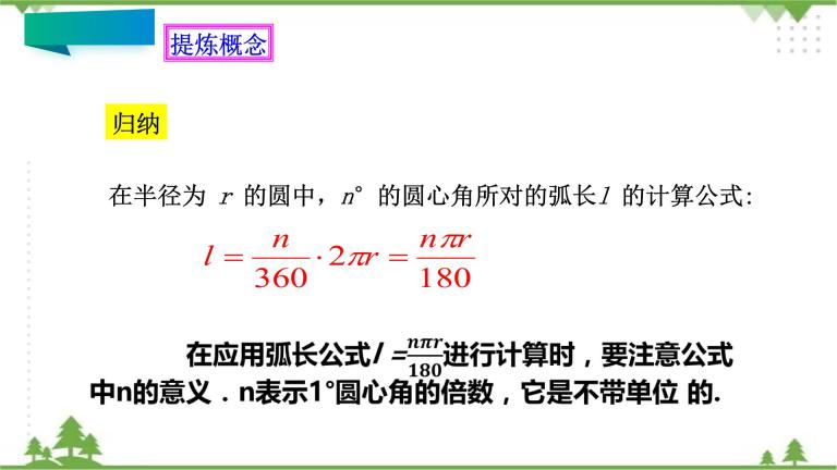 浙教版九年级上册3 8 弧长及扇形的面积优质ppt课件 教习网 课件下载