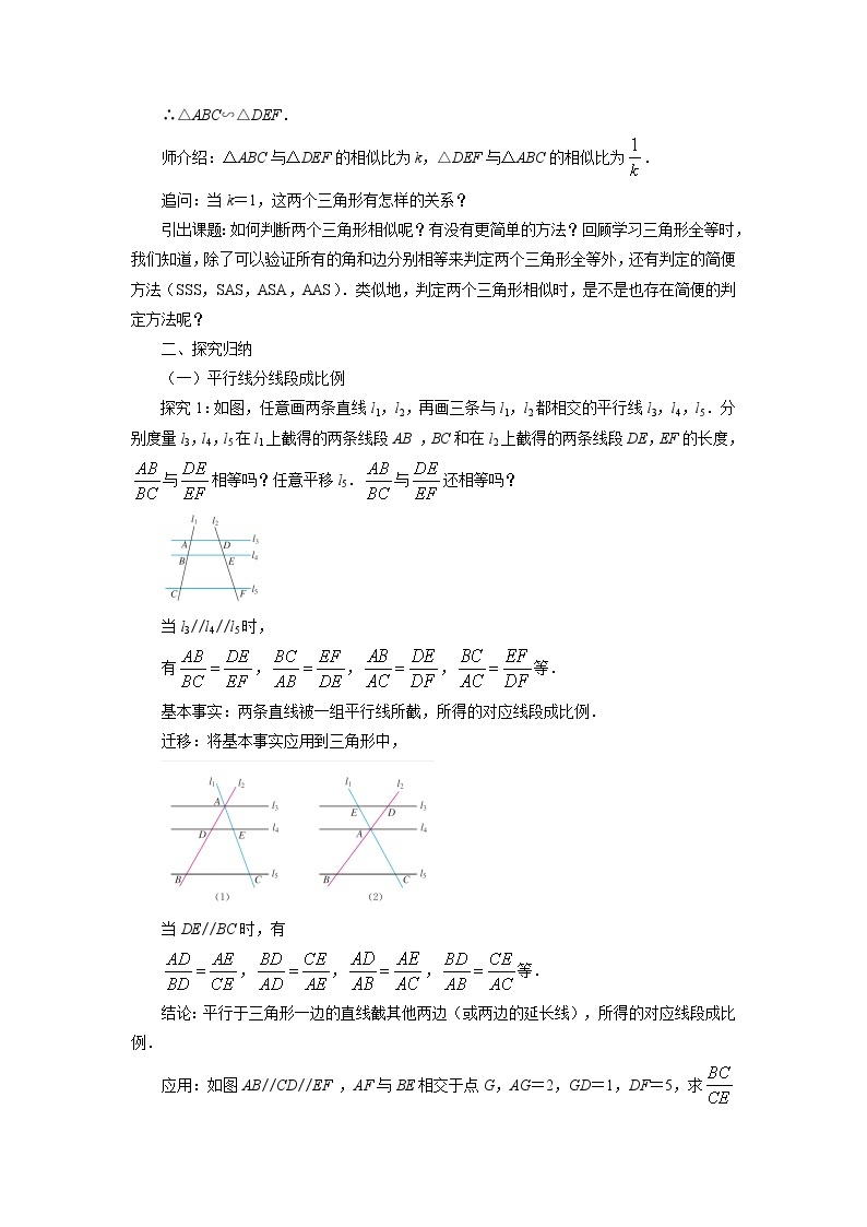 北京课改版 数学九年级上册  18.5 相似三角形的判定 教案02