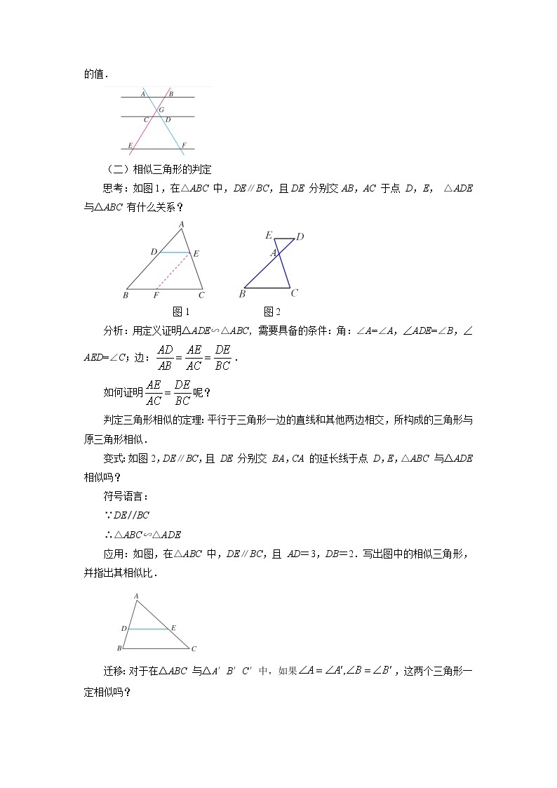 北京课改版 数学九年级上册  18.5 相似三角形的判定 教案03