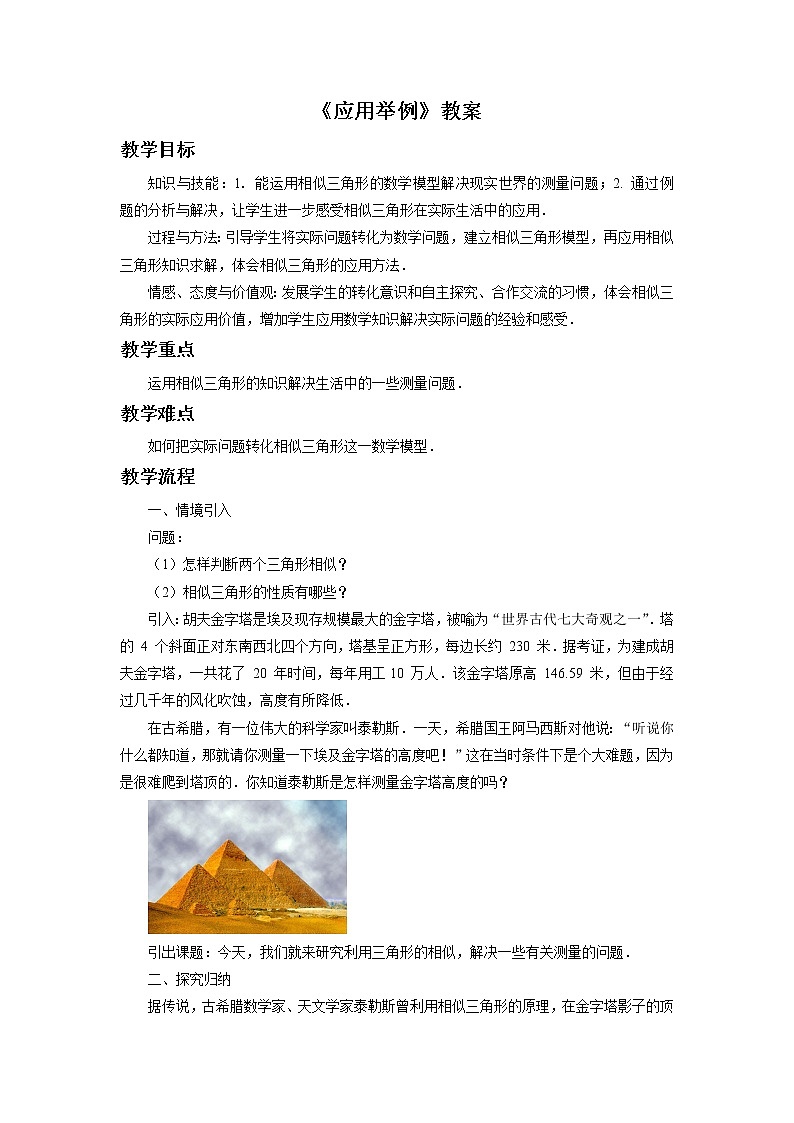 北京课改版 数学九年级上册  18.7 应用举例 教案01