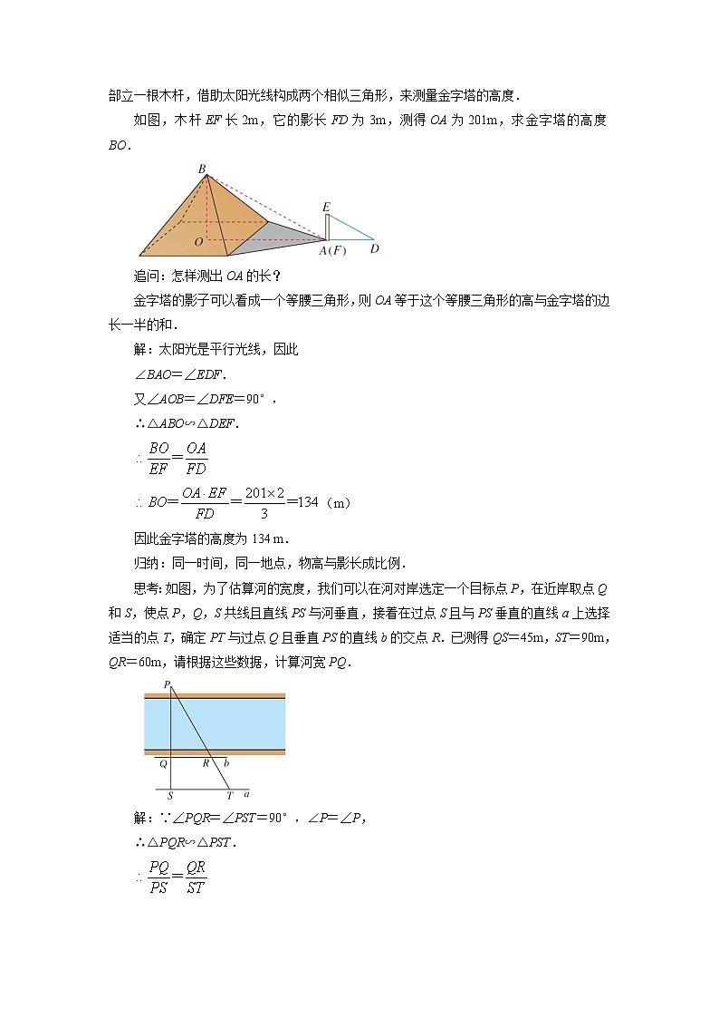 北京课改版 数学九年级上册  18.7 应用举例 教案02