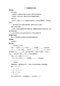 数学北京课改版第十九章  二次函数和反比例函数19.3 二次函数的性质公开课教学设计