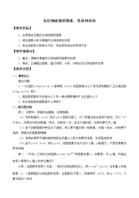 北京课改版九年级上册19.6 反比例函数的图象、性质和应用公开课教案