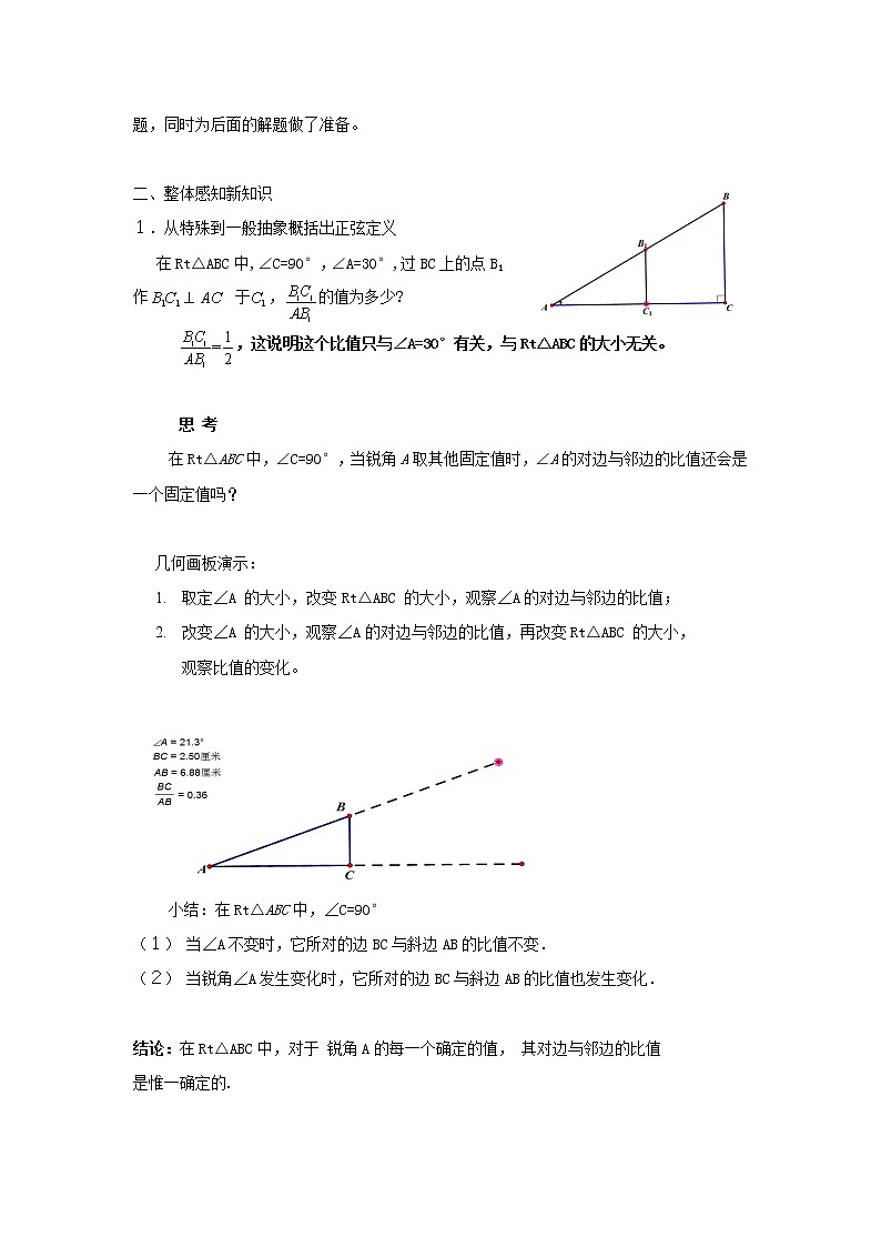 北京课改版 数学九年级上册  20.1 锐角三角函数 教学设计02