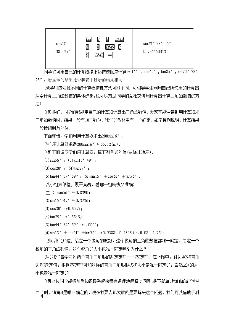 北京课改版 数学九年级上册  20.3 用科学计算器求锐角三角函数值 教案第2页