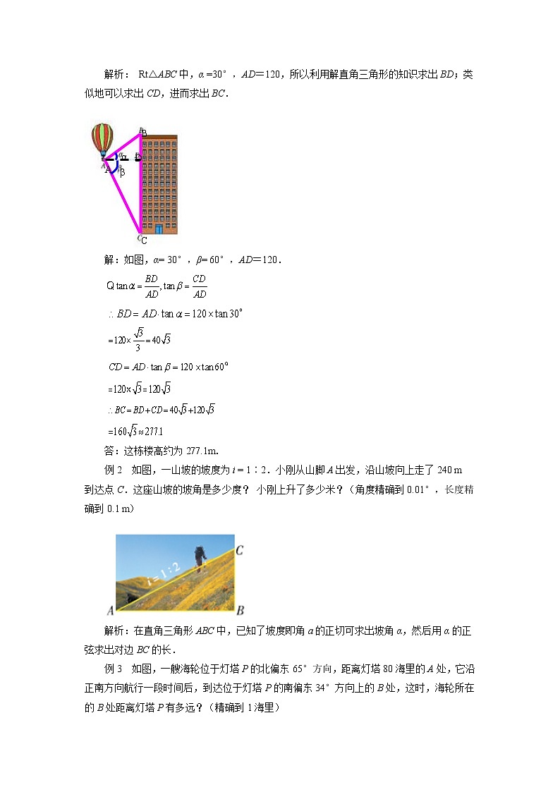 北京课改版 数学九年级上册  20.5 测量与计算 教案02