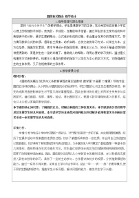初中数学北京课改版九年级上册第二十一章  圆（上）21.1 圆的有关概念精品教案设计