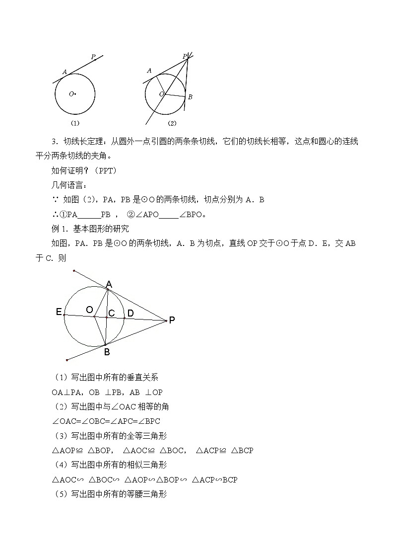 北京课改版 数学九年级上册  22.2 圆的切线 教案02