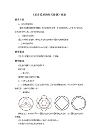 北京课改版九年级上册22.3 正多边形的有关计算优秀教案