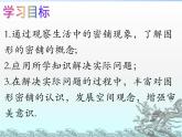 第二章數(shù)學活動圖形的密鋪 蘇科版數(shù)學九年級上冊 課件1
