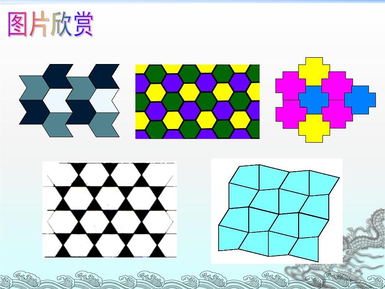 第二章数学活动图形的密铺 苏科版数学九年级上册 课件105