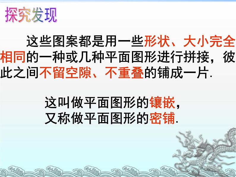 第二章数学活动图形的密铺 苏科版数学九年级上册 课件107