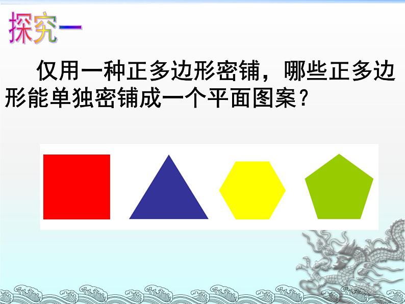 第二章数学活动图形的密铺 苏科版数学九年级上册 课件108