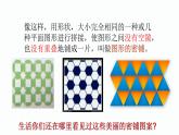 第二章數(shù)學活動圖形的密鋪 蘇科版數(shù)學九年級上冊 課件