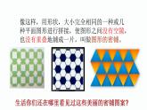 第二章数学活动图形的密铺 苏科版数学九年级上册 课件