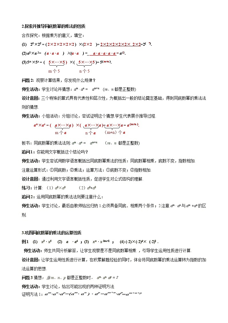 14.1.1同底数幂的乘法 教案-2020-2021学年八年级上学期数学人教版02