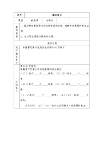 人教版八年级上册第十四章 整式的乘法与因式分解14.1 整式的乘法14.1.2 幂的乘方教学设计及反思