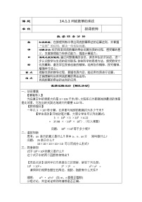 初中数学人教版八年级上册14.1.1 同底数幂的乘法教案设计