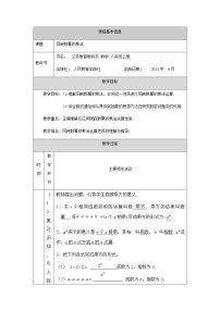 数学八年级上册14.1.1 同底数幂的乘法教学设计及反思