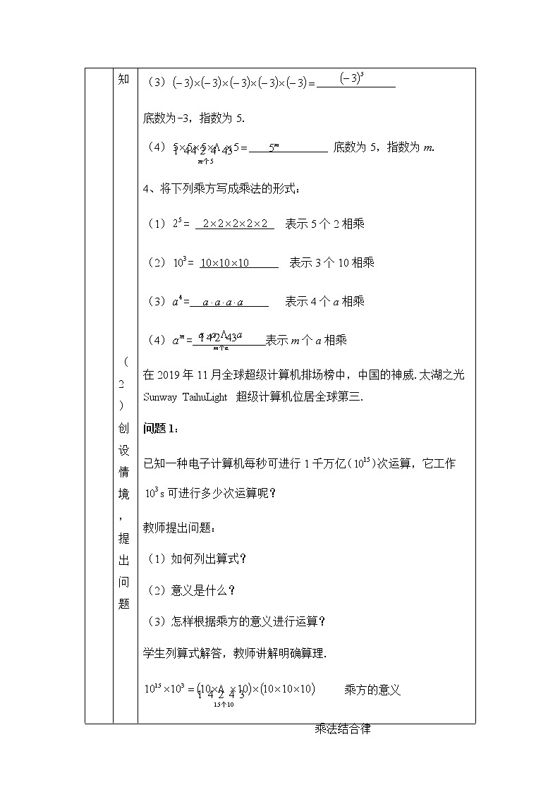 人教版八年级上册14.1.1同底数幂的乘法 教学设计02
