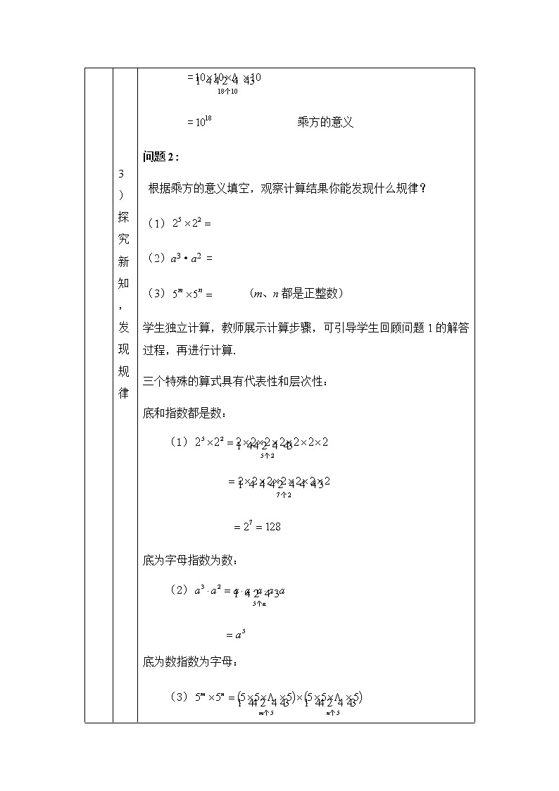 人教版八年级上册14.1.1同底数幂的乘法 教学设计03