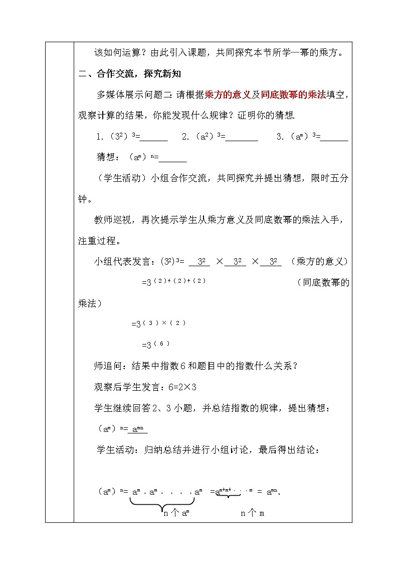 人教版数学八年级上册 14.1.2幂的乘方 教案02