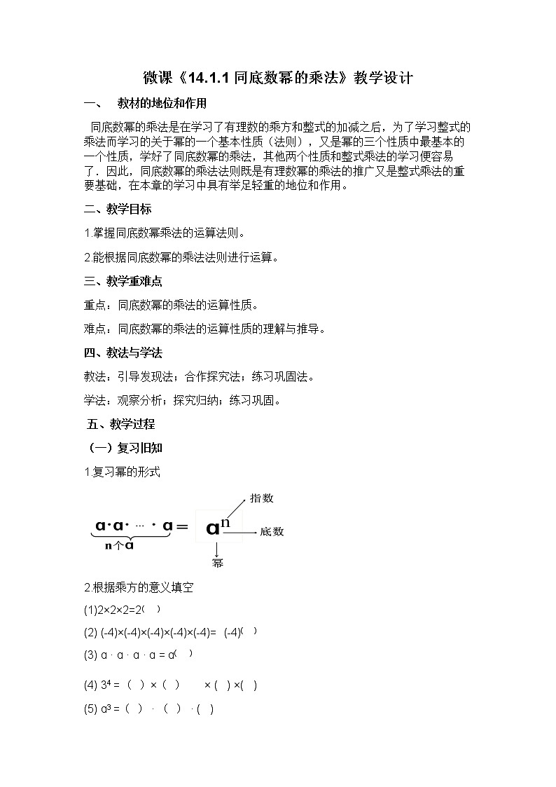 人教版数学八上册：14.1.1同底数幂的乘法-教案01