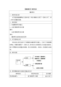 人教版八年级上册14.1.2 幂的乘方教案及反思