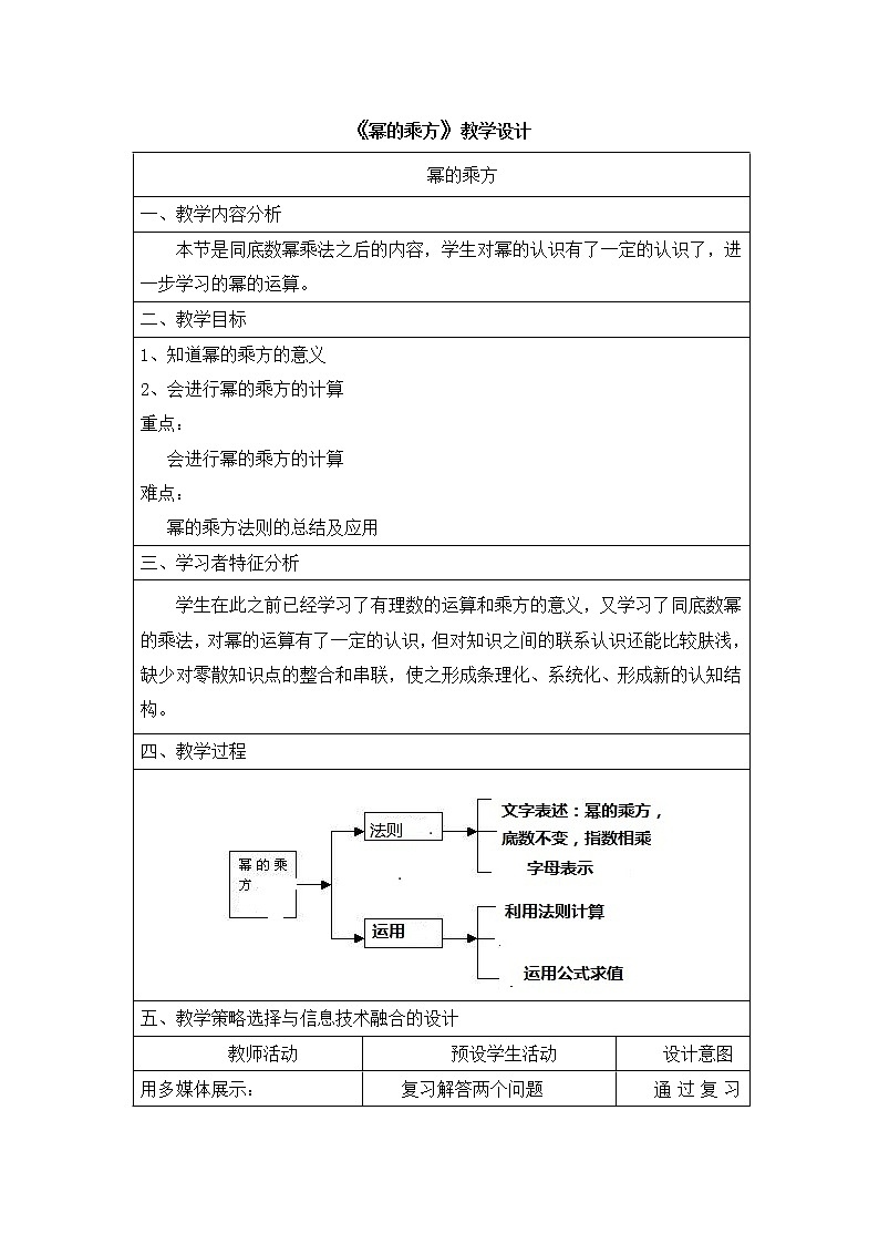 人教版数学八年级上册 14.1.2幂的乘方教案01