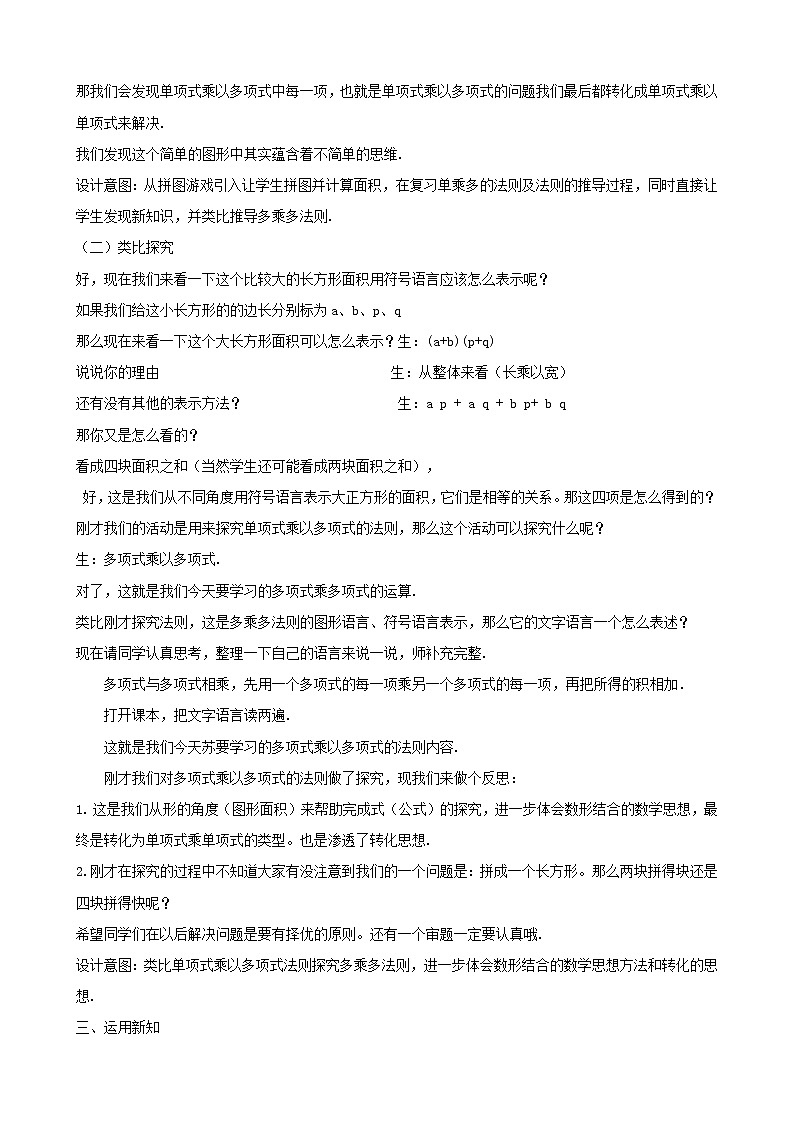 人教版数学八年级上册14．1．4 （3） 多项式与多项式相乘 教案02