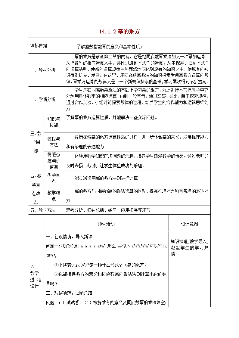 人教版数学八年级上册14.1.2幂的乘方教案01