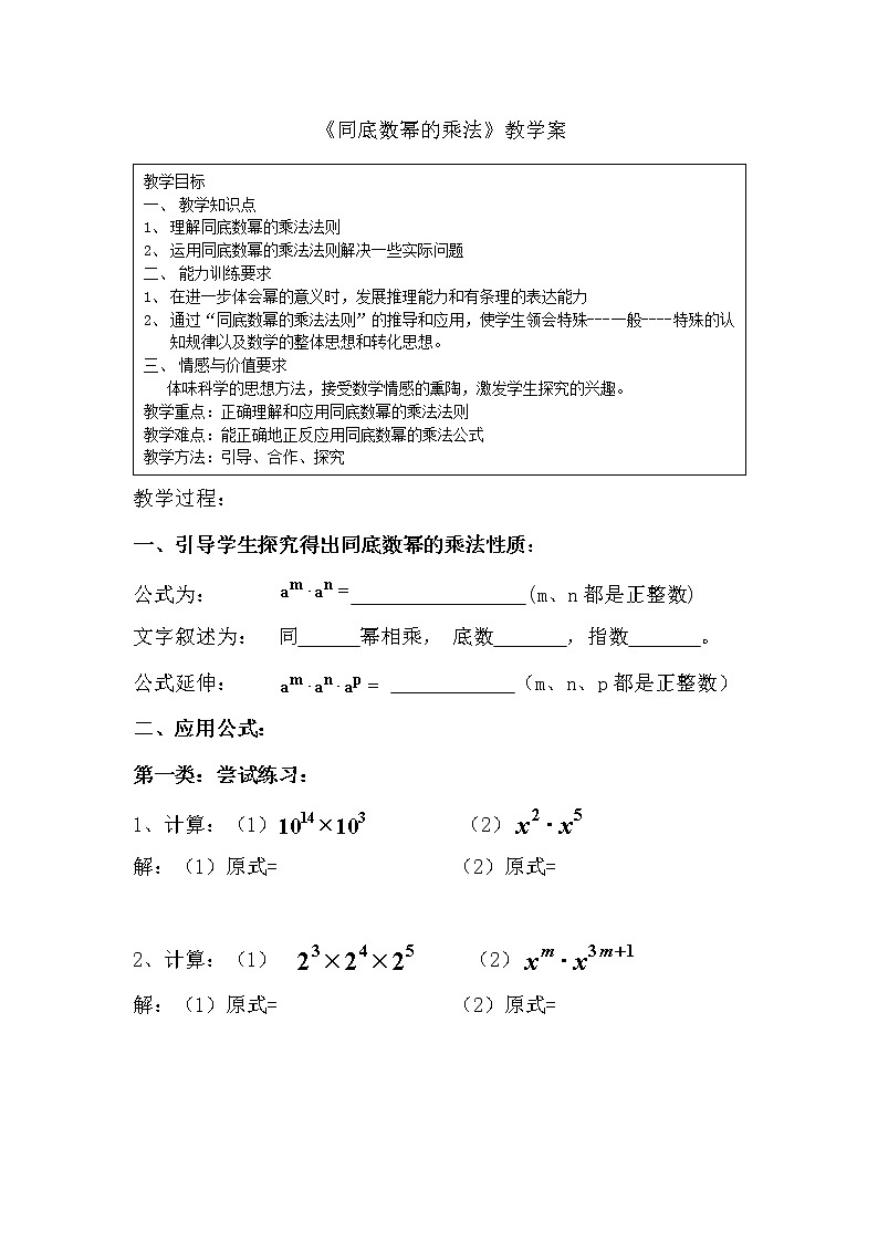 人教版数学八年级上 册14.1.2幂的乘方教案第1页