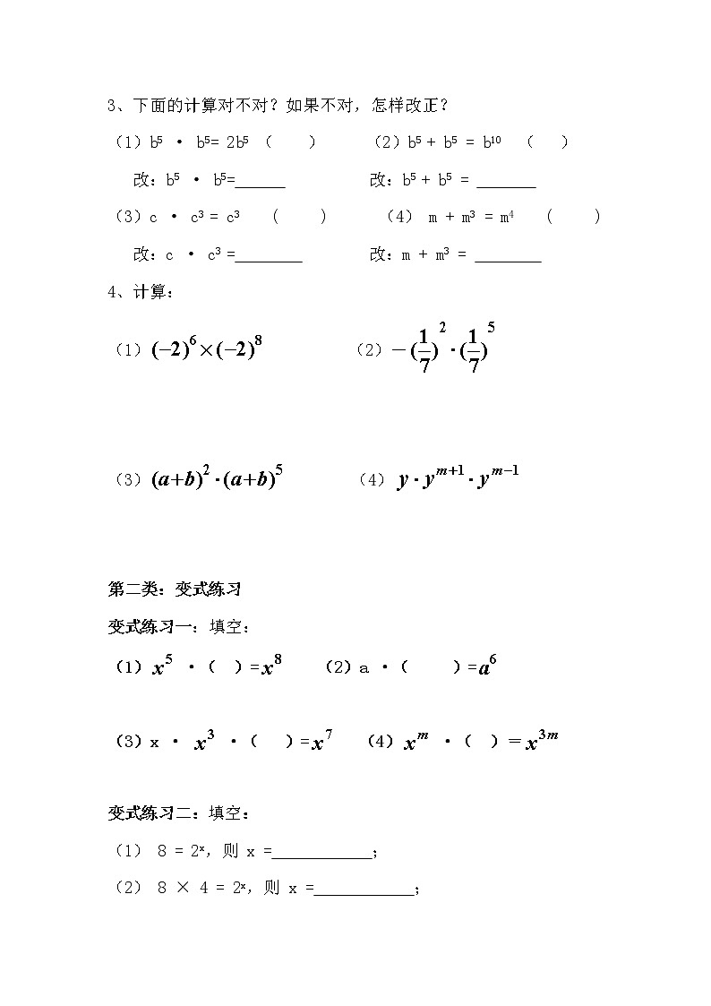 人教版数学八年级上 册14.1.2幂的乘方教案第2页