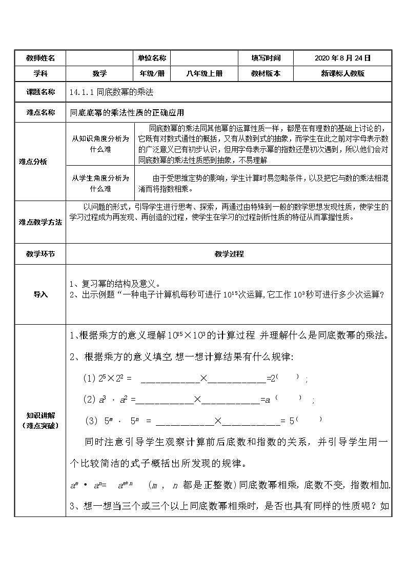 人教版数学八年级上册：14.1.1同底数幂的乘法-教案(1)01