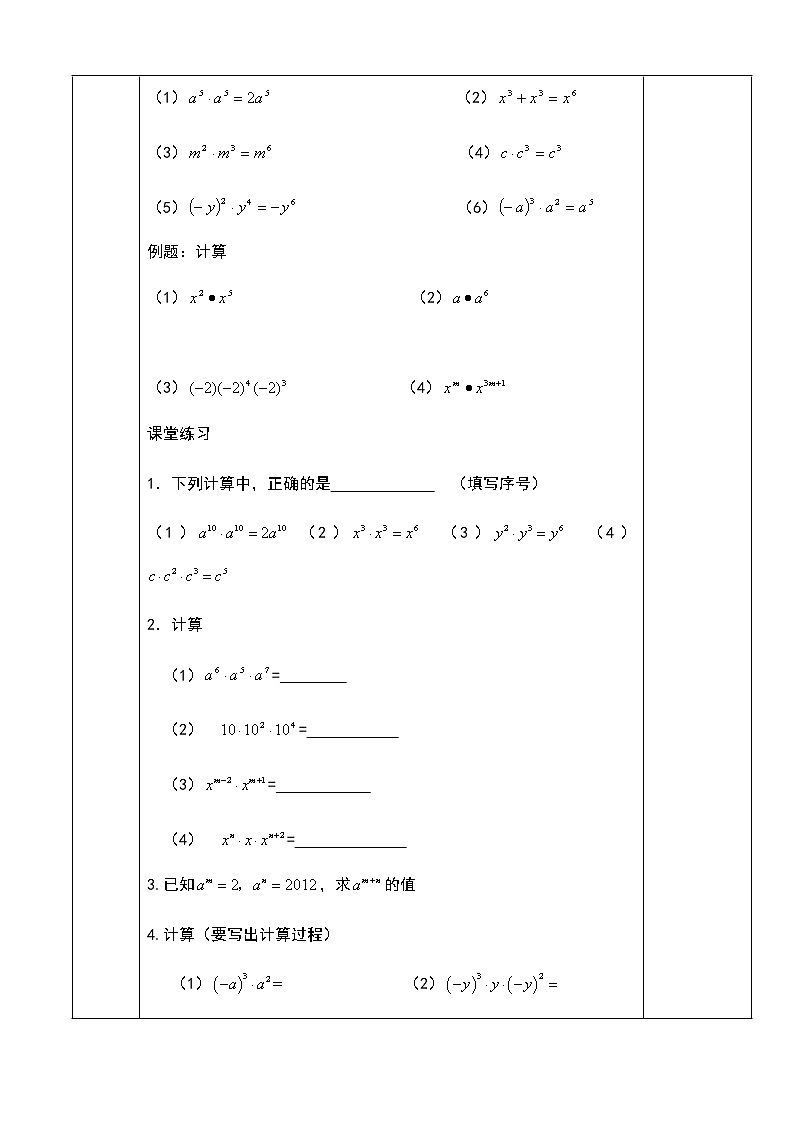 人教版八年级数学上册教学设计：14.1.1同底数幂的乘法第2页