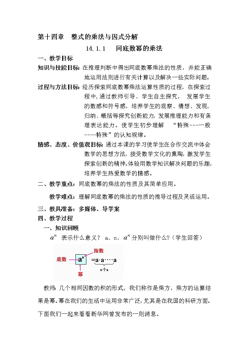 人教版八年级数学上册教案-14.1.1 同底数幂的乘法1102