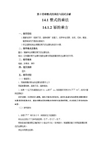 人教版八年级上册14.1.2 幂的乘方教案