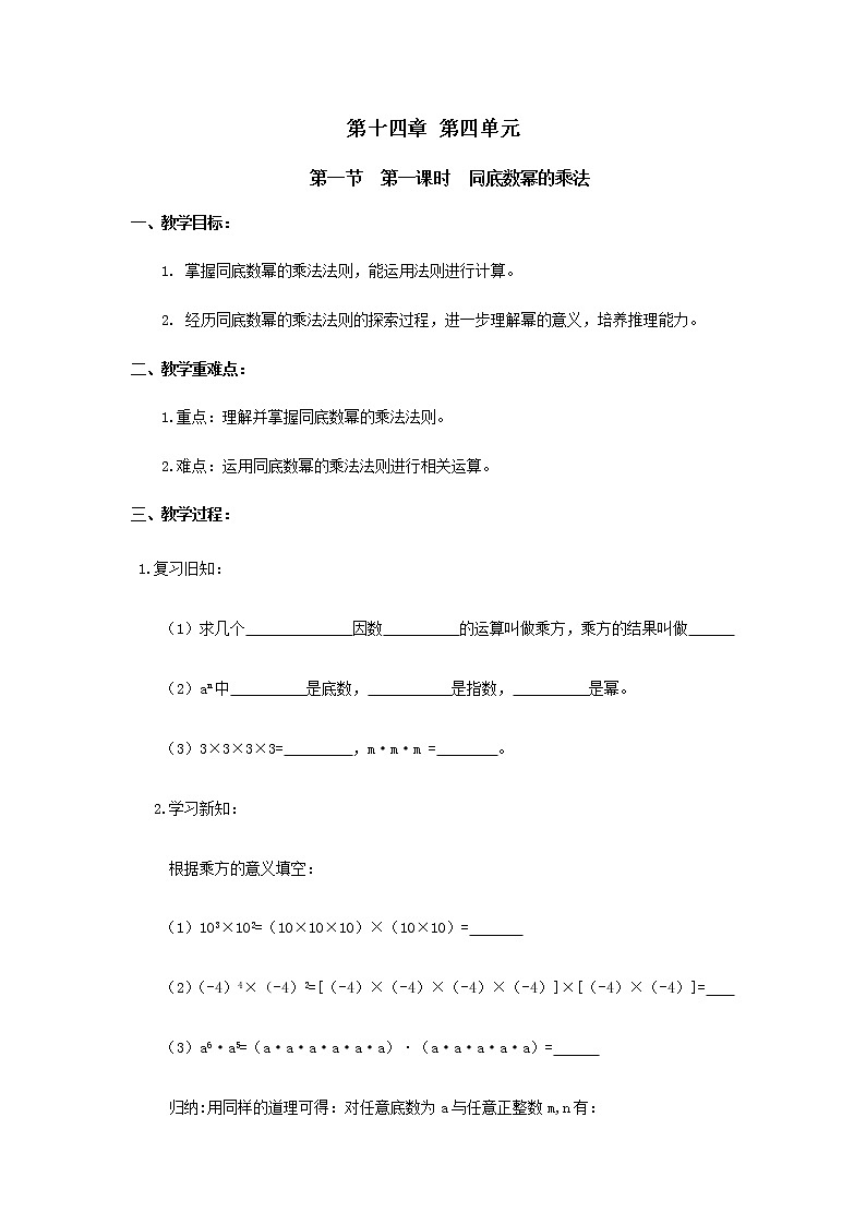 14.1.1同底数幂的乘法 教案-2020-2021学年人教版八年级数学上册第1页