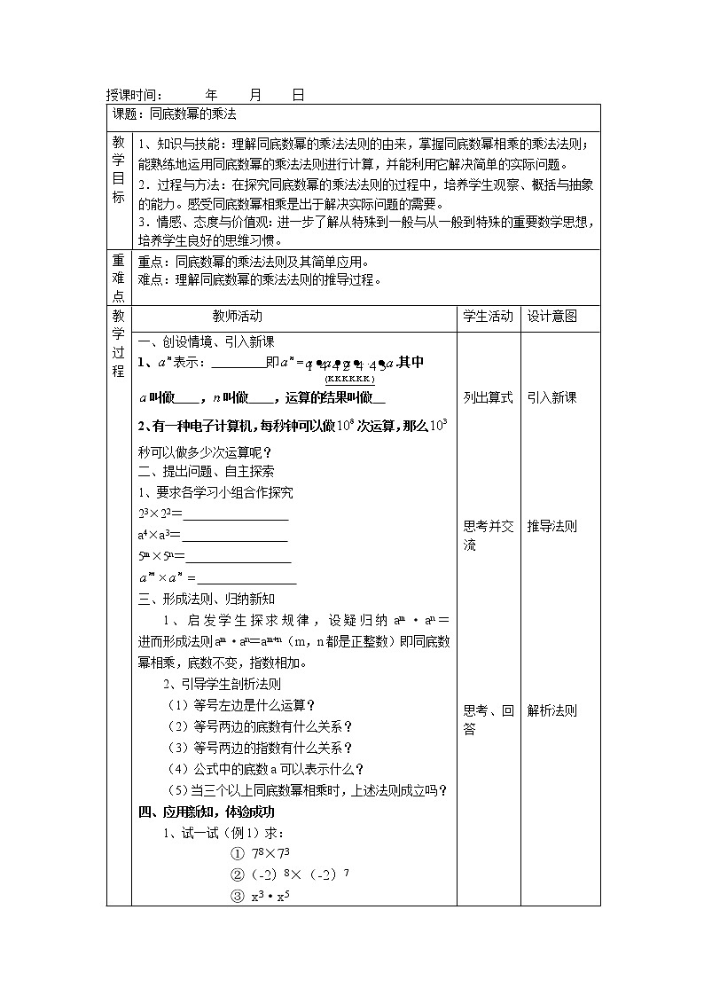 人教版数学八年级上册   14.1.1同底数幂的乘法  教案01