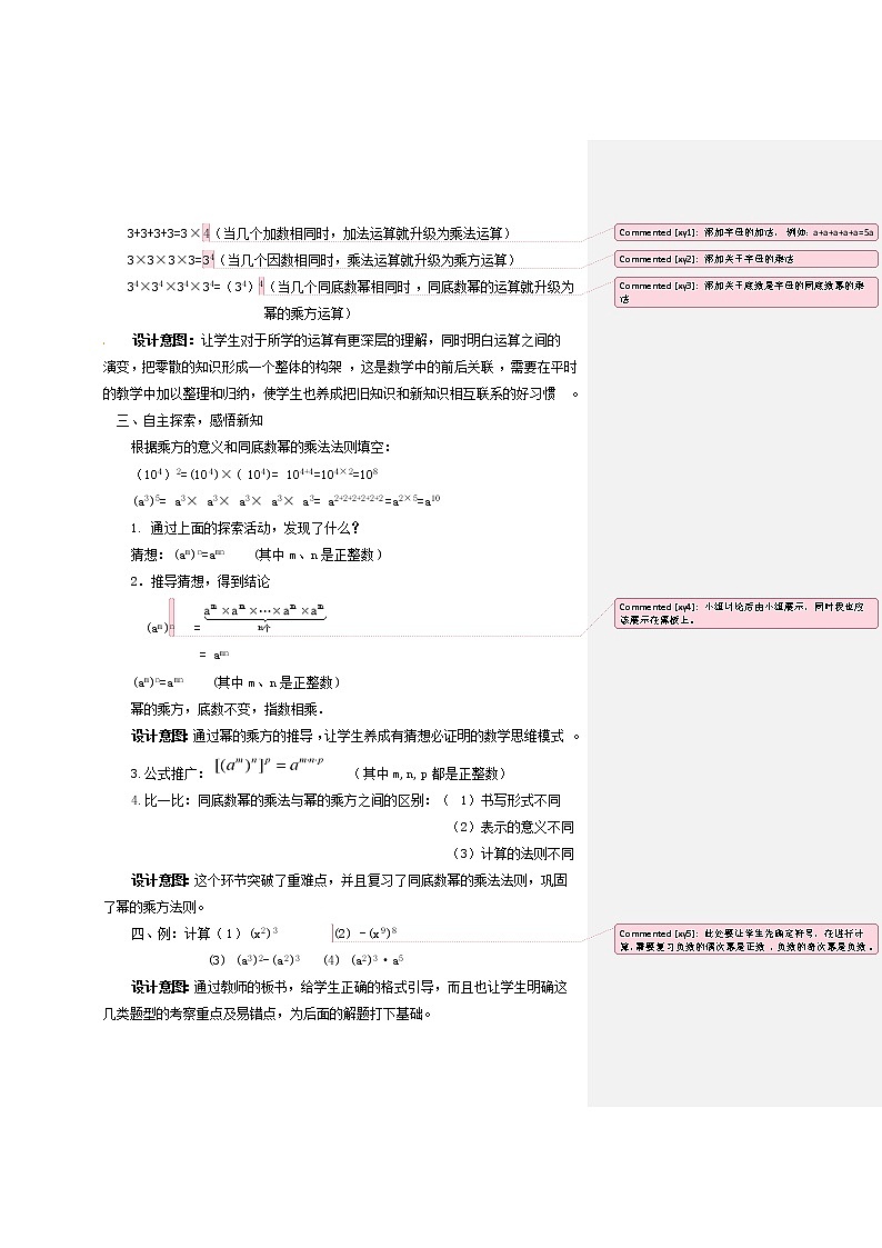 八年级数学上册教案-14.1.2 幂的乘方11-人教版02