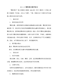 初中数学人教版八年级上册第十四章 整式的乘法与因式分解14.1 整式的乘法14.1.2 幂的乘方教学设计