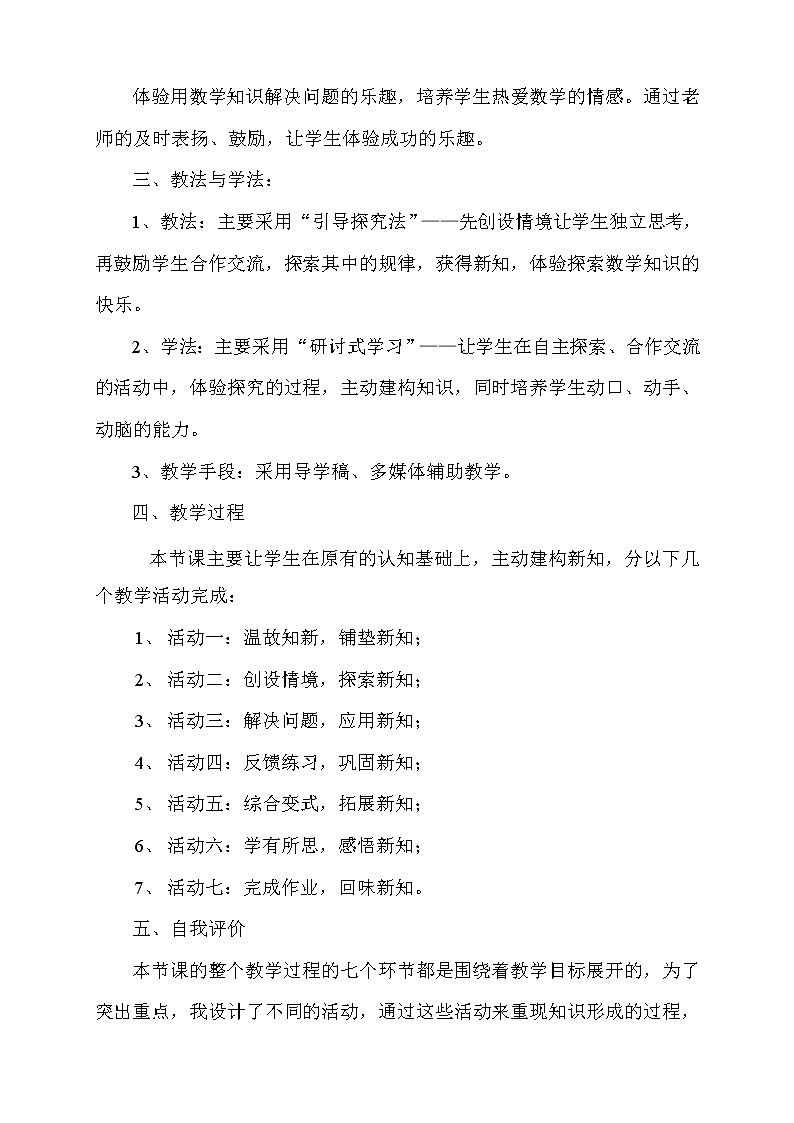 人教版八年级上册14.1.2《幂的乘方》 教案02