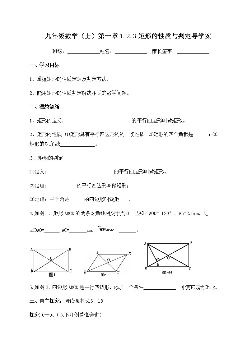 北师大版九年级数学上册：第一章 1.2.3矩形的性质与判定 导学案（含答案）01
