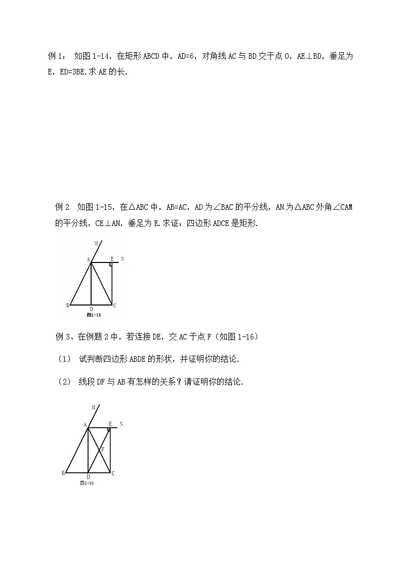 北师大版九年级数学上册：第一章 1.2.3矩形的性质与判定 导学案（含答案）02